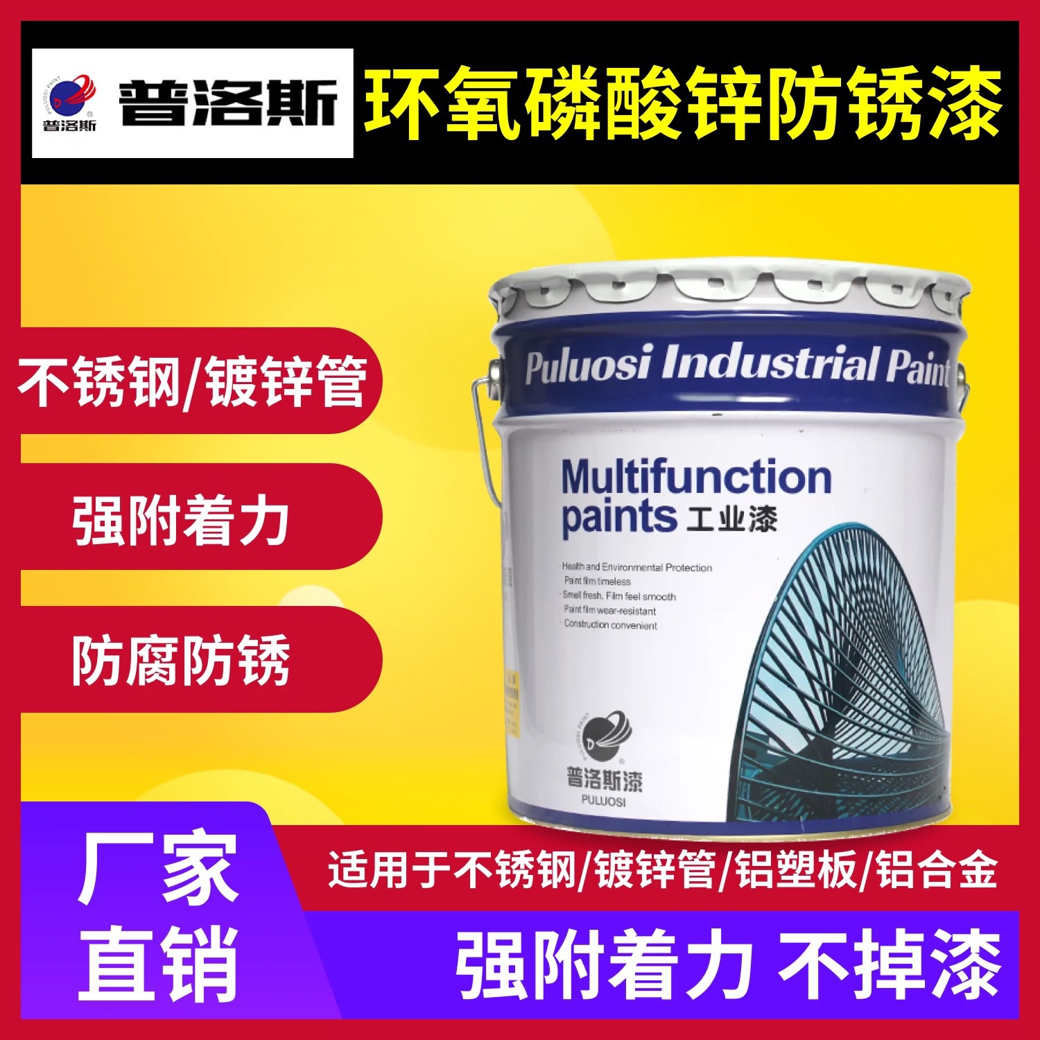 环氧磷酸锌底漆灰色环氧富锌防腐环氧云铁普洛斯环氧磷酸锌底漆