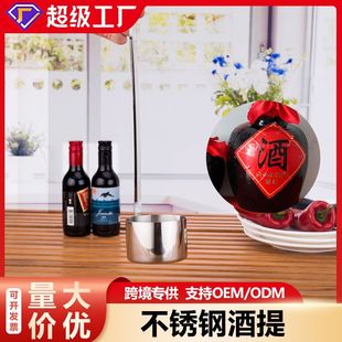 Thickened Stainless Steel Wine Ripper Household One-Two-Two Wine Measuring Vipper Wine Hanging Spoon Wine Lifting and Wine Spooning Vipper