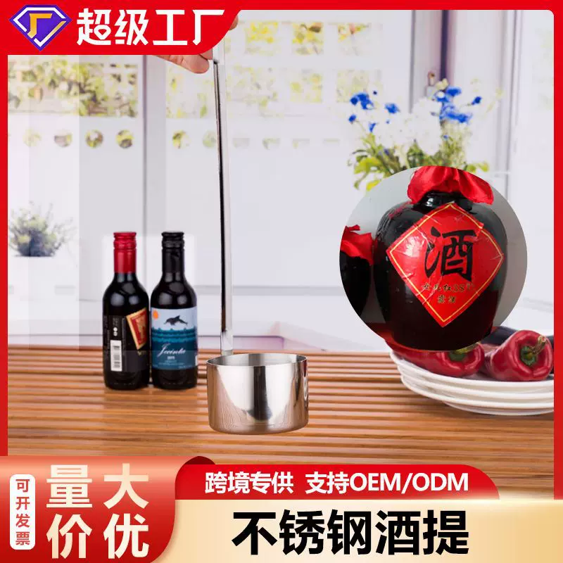 加厚不锈钢酒提子家用一二两量酒器酒吊子酒勺提酒打酒舀打酒器