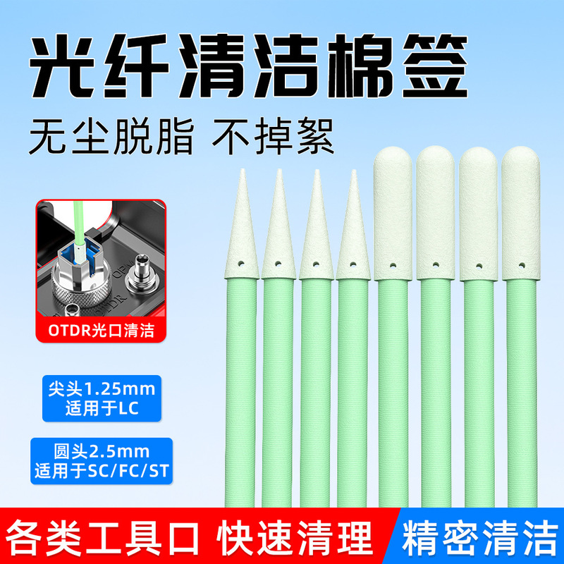 Optical fiber cleaning cotton stick red light pen optical power meter flange OTDR fusion splicer optical fiber loading optical port cleaning rod