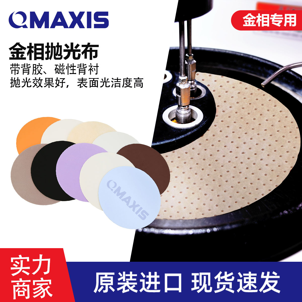 美国QMAXIS抛光布耐化学腐蚀金相抛光布抛光垫绒布美国可脉抛光布