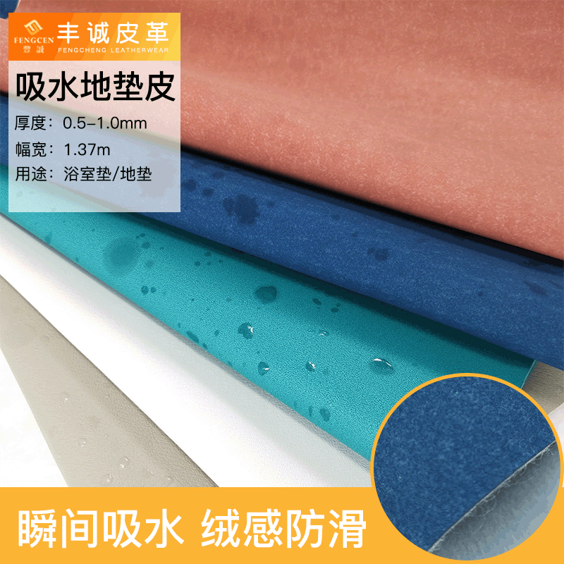 源厂家防滑绒面亲肤浴室垫吸水PU皮革面料  硅藻泥软地垫皮料