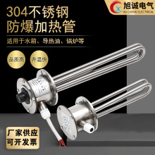 不銹鋼法蘭電熱管水箱加熱管導熱油304防爆防爆電熱管