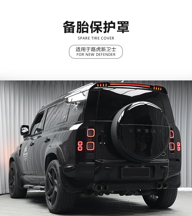Suitable for New Defender 90/110/130Urban Spare Tire Cover Spare Tire Shell Tire Cover Land Rover Defender Rear