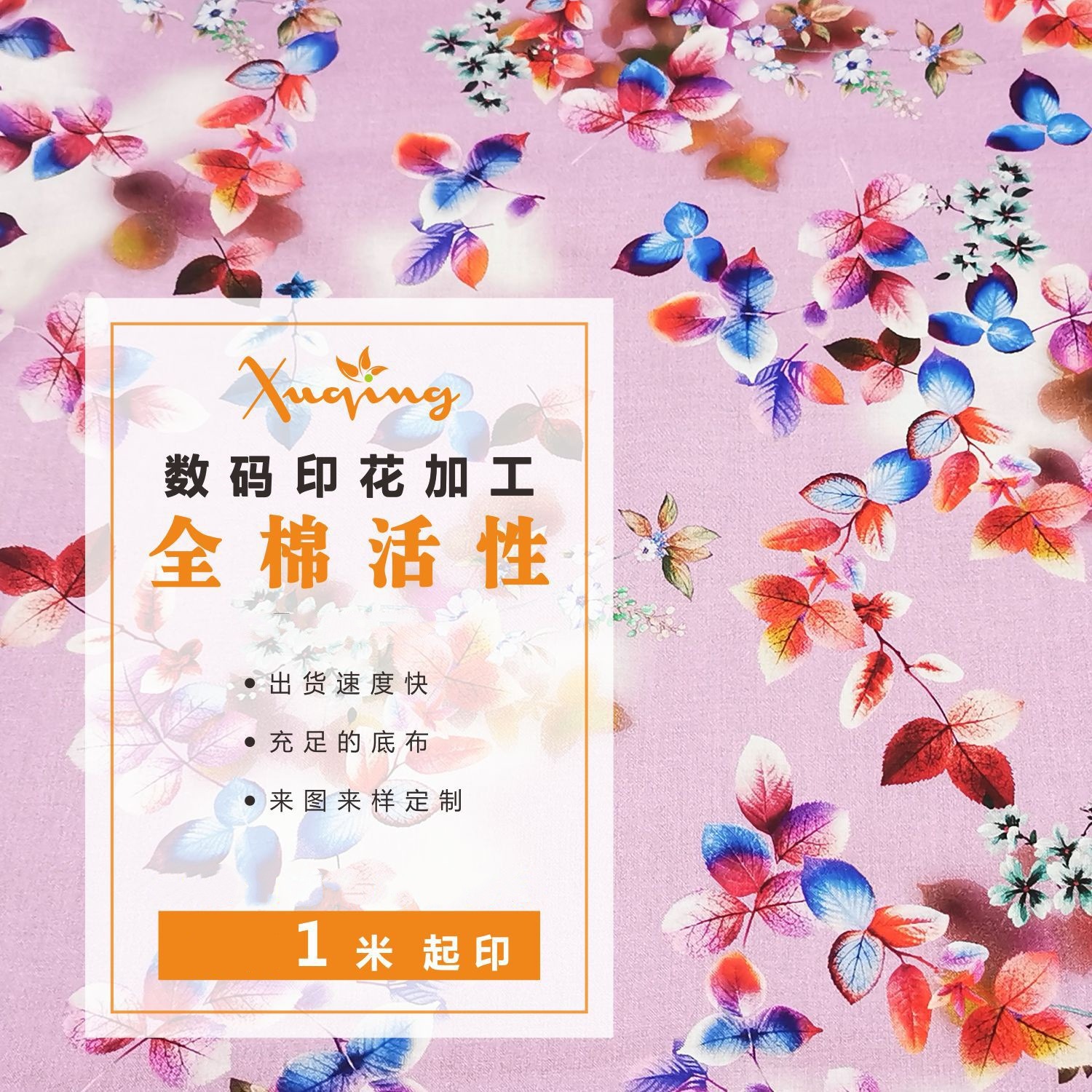 全棉数码活性直喷印花面料厂家纯棉碎花布童装成人家居服箱包