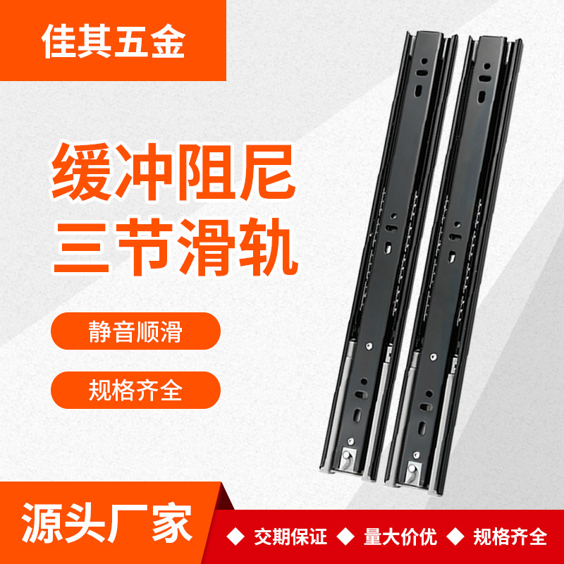 45缓冲阻尼抽屉滑轨轨道加厚三节静音钢珠轨道橱柜衣柜导轨批发