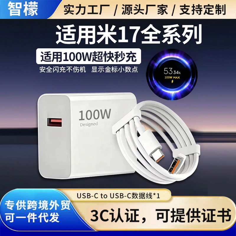 100W Super Flash Charging Suitable for Xiaomi 17Promax15Ultra Mobile Phone Fast Charging Charger Gold Standard