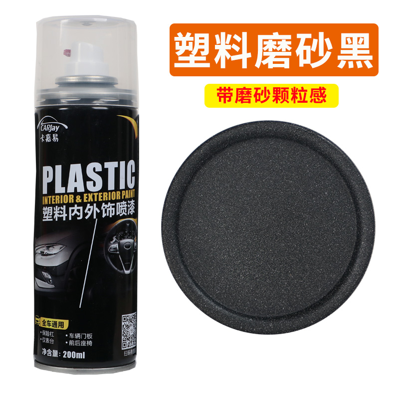 Black Auto Spray, Qìchē - for-plastic-frosted-black-200ml