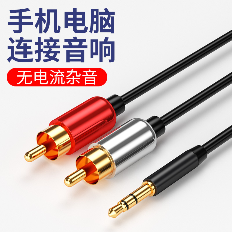 音频线一分二3.5mm转双莲花头rca插头手机电脑功放音箱输出线厂家|ms