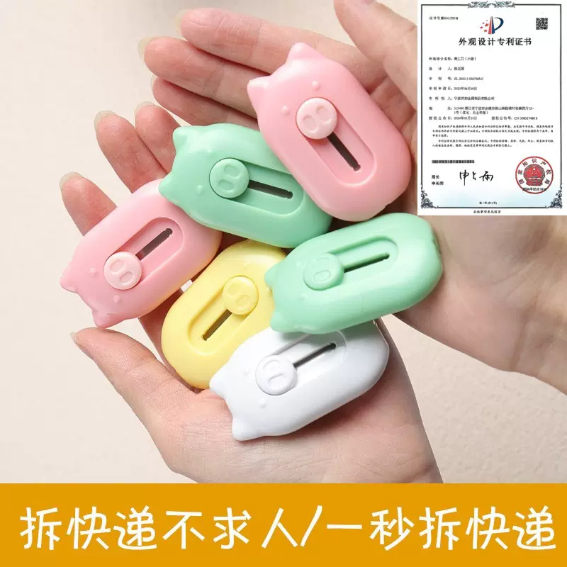 小猪美工刀小号便携学生快递开箱拆信封办公裁纸刀学生