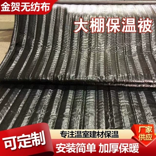 大棚保温被防雨型防寒被工农业大棚花卉温室大棚保温被防雨型定制