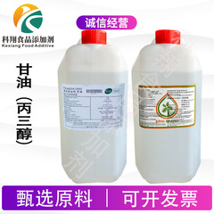 現品のグリセリンの丙のアルコールのマレーシアはグリセリンの食品級の保湿の保水剤のグリセリンの丙のアルコールを輸入します。