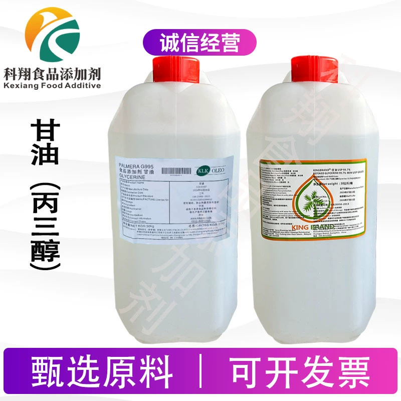 Спот глицерин Глюцерин Малайзия импортирует глицерин пищевой увлажняющий агент Глицерин