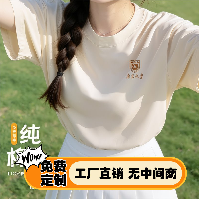 Nanjing University pure cotton round-neck short-sleeve t-shirt workwear custom logo class uniform class reunion cultural shirt workwear Nanjing University pure cotton round-neck short-sleeve t-shirt workwear custom logo class uniform class reunion cultural shirt workwear