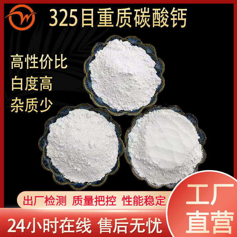 碳酸钙厂家325目重钙塑料树脂填充碳酸钙粉防水涂料专用重钙粉