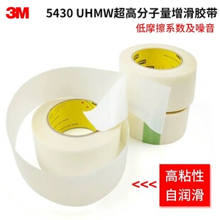 3m5430 Polyethylene Tape 3m5430 High Molecular Weight Wear Resistant Anti-Scratch Protective Tape