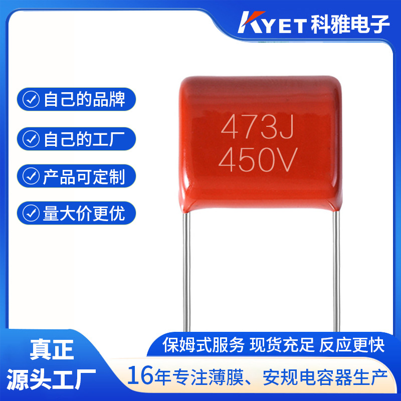 加湿器专用 CBB22 473J450V P=7.5mm 0.047uf 金属化抗干扰电容