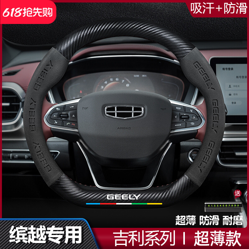 Geely Binyue 19-25 Yeni Dəri Sükan Örtüyü Karbon Fiber Avtomobil Təchizatları