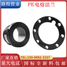 全新料HDPE电熔管件法兰套法兰钢盘活套电熔法兰PE钢丝网骨架水管