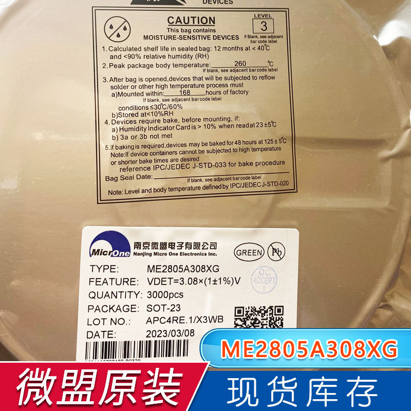 微盟授权一级代理商 ME2805A308XG 封装SOT23 全新原装现货供应