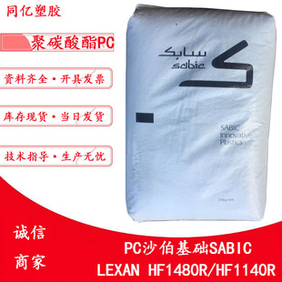 LEXAN HF1480R/HF1140Rɳ�����ASABIC��̼������͸��PCע�����