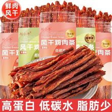 鸡胸肉干风干鸡肉条高蛋白0无骨即食期食品卡小罐健身宿舍小零食