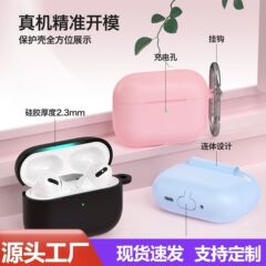 适用苹果airpodspro3耳机保护套全包硅胶耳机壳airpodspro3保护套