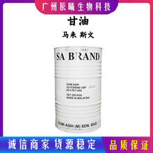 批发 马来斯文甘油食品级甘油 丙三醇 99.8% 化妆品甘油护肤甘油