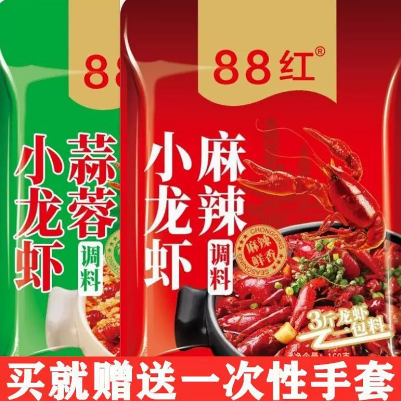 重庆麻辣小龙虾调料四川香辣虾蟹蒜蓉火锅底料干锅油焖大虾特辣厂