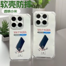 四角防摔气囊透明TPU手机壳适用小米15 5G国外/小米15 PRO 5G国外