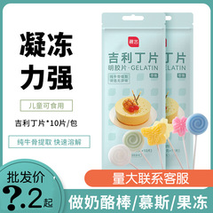 Artisan Gelatin Sheets 10 Pcs 50g Fish Gelatin Sheets Gelatin Powder Mousse Cake Pudding Jelly Baking Ingredients