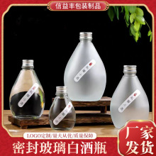 现货批发磨砂100毫升玻璃瓶透明半斤装二锅头小酒瓶密封白酒酒具