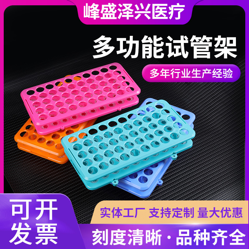 厂家塑料试管架50孔 多功能采样管架 ep管架 离心管架 孔径18mm