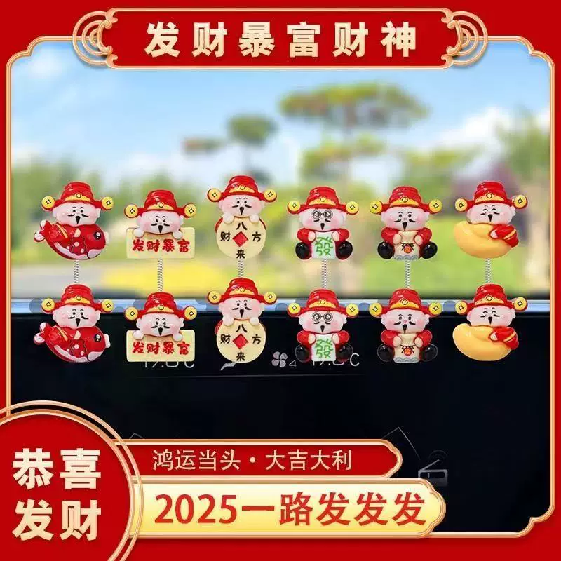 Новая модель 2025 года, Хонгюн Дантоу, Бог богатства, качающая голова, украшение для центральной консоли автомобиля, благословение, доброе значение, украшение для автомобиля