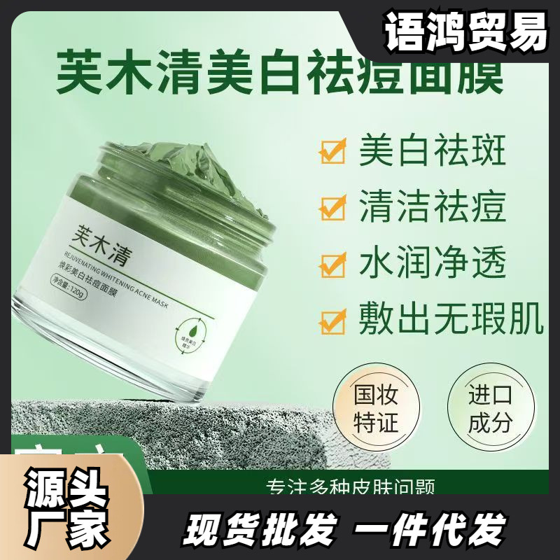 木清面膜美白雅集祛斑淡化减少斑夫色斑芙木青泥膜印泥