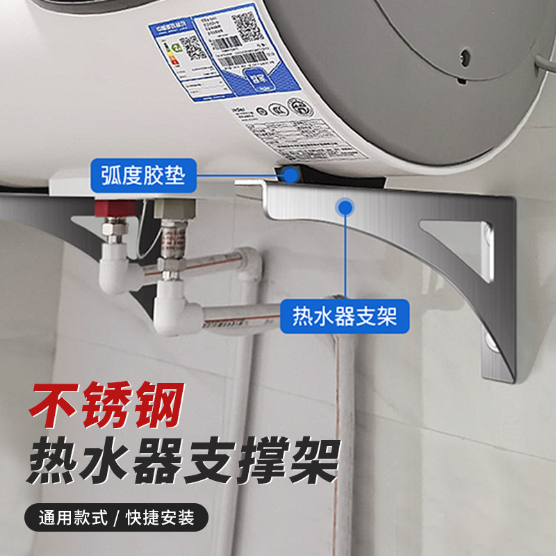 不锈钢热水器支架通用加厚架子空心墙固定电热水器支撑架托架批发