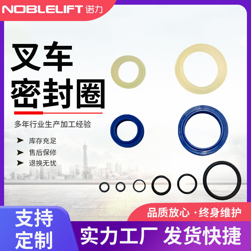 诺力叉车密封圈 手动液压油封 液压车油封 诺力2.5T密封件 O型圈