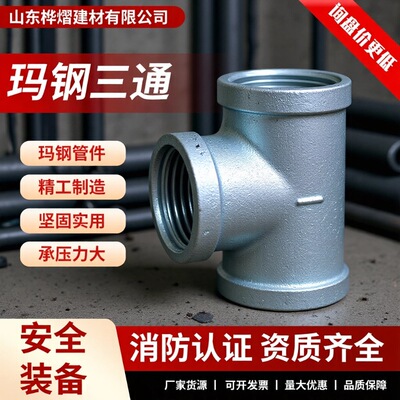 [镀锌三通玛钢管件正三通内丝消防自来水燃气管件玛钢管件]