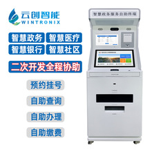 多功能智慧政务自助终端机缴费查询报告自助打印服务终端一体机
