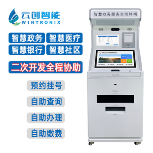 Multifunctional Smart Government Self-Service Terminal, Payment Inquiry Report, Self-Printing Service Terminal All-In-One Machine