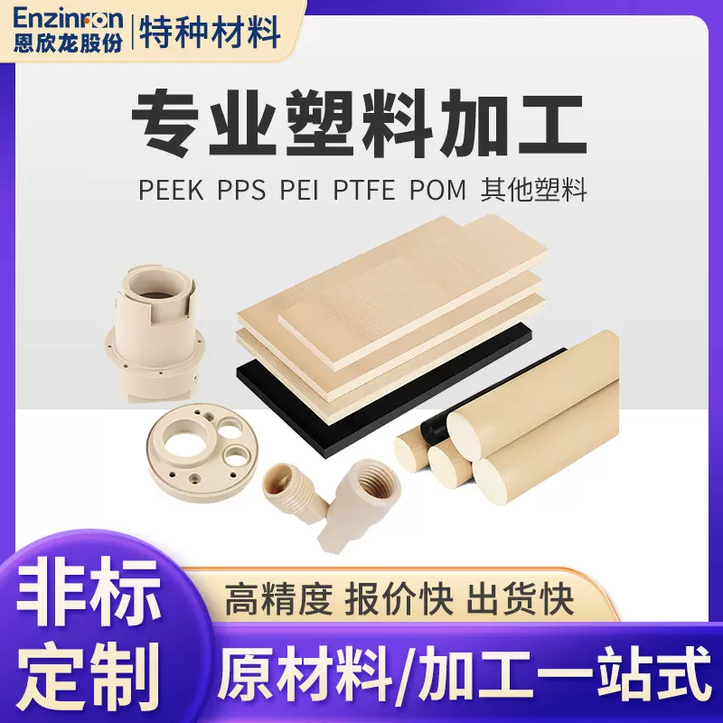 供应本色PPS小配件抗紫外线特种工程塑料可定制聚苯硫醚塑料制品