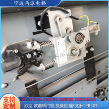 电梯配件 宁波欣达 欧菱门机轿门锁 机械锁 撞弓组件PB307 全新