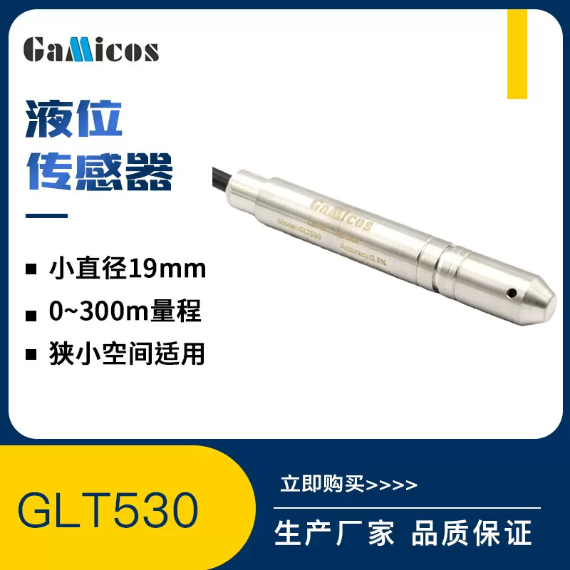 16mm小直径不锈钢投入式液位变送器液位传感器深井钻井液位测量