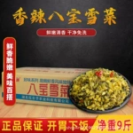 北极源香辣八宝雪菜净重9斤包子馅料酱腌菜商用散装咸菜即食无沙