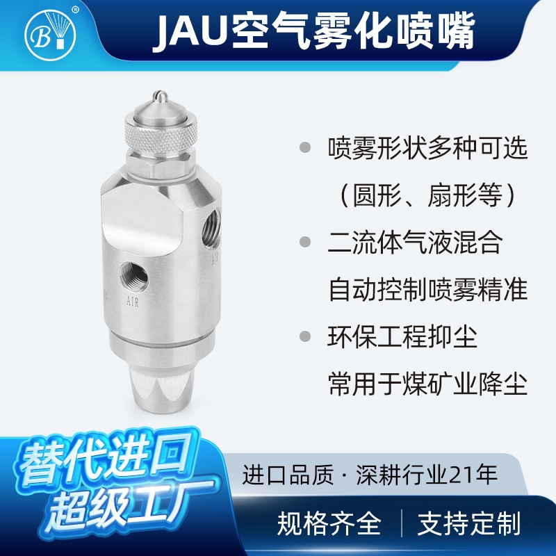 JAU空气雾化喷嘴模具润滑工业精密喷涂气体驱动喷枪BYCO高喷头