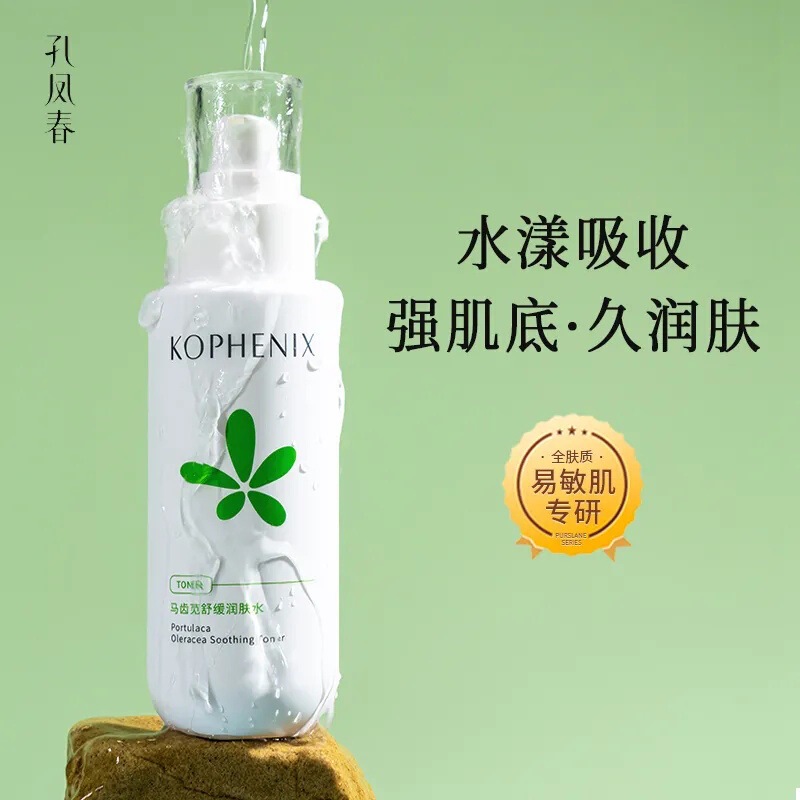 孔凤春马齿苋舒缓润肤水精华乳补水保湿养护敏感肌|undefined