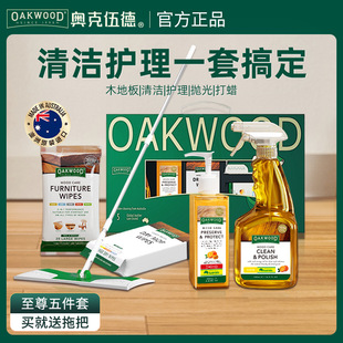 OAKWOOD Oakwood Wood Floor Maintenance Wax Household Cleaning Solid Wood Composite Essential Oil Redwood Beeswax Moisturizing