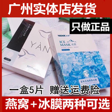 正品蜜都燕窝面膜密都冰膜补水保湿提亮肤色臻耀美肌面膜微商同款