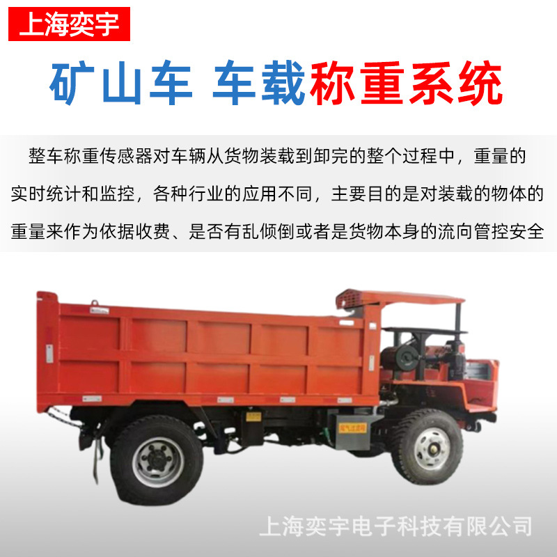 车载称重系统