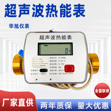 有线远传热计量表仪表厂家工业用测量家用智能预付费超声波热量表